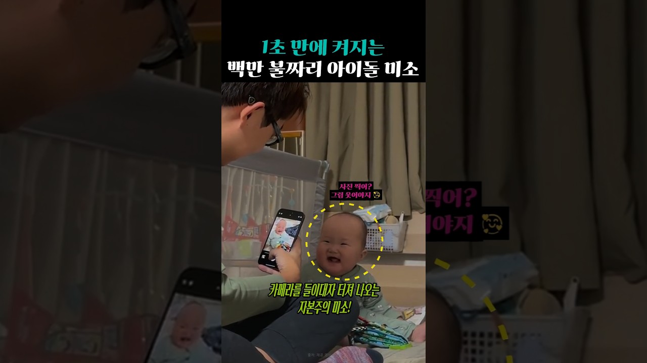 카메라 온·오프가 확실한 프로페셔널한 아기의 표정