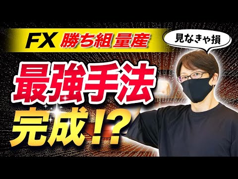 【FX初心者でも稼げる】最強トレード手法が完成!勝てない方でもクロスカウンターと平均足で勝率の限界を超えろ!ふうたクロスカウンター手法