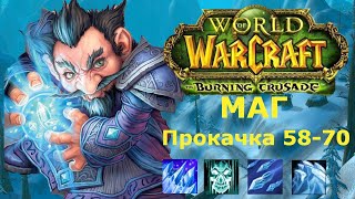 :      58  70  | World of warcraft The Burning Crusade