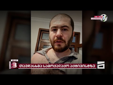 ჭიათურაში სამოქალაქო აქტივისტს თავს დაესხნენ - მას ტვინის შერყევა აქვს