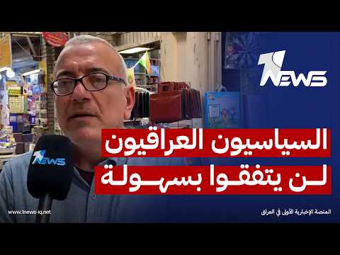 الكاتب محمد الموسوي: السياسيون العراقيون لن يتفقوا بسهولة على مرشح رئاسة الوزراء لأنهم مثل أخوة يوسف