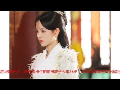 前田敦子结婚人气成员接连退团，离开初代神七的AKB48前景堪忧