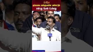 கபபய அளளபவன அளளடடம எனபத பல உளளத Chennai Thirumavalavan Speech Vck