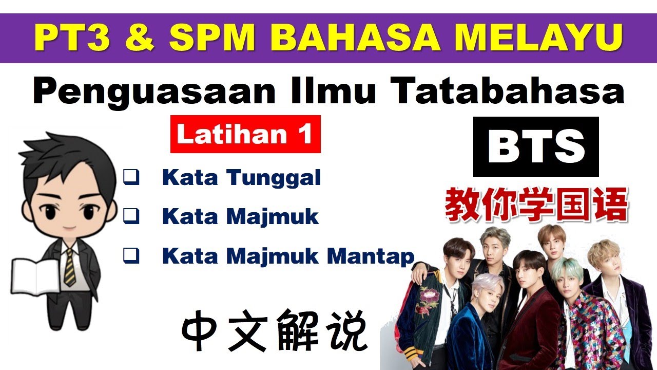PT3 & SPM Ilmu Tatabahasa - Kata Tunggal & Kata Majmuk (Kelas 1)