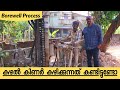 കുഴൽ കിണർ കുഴിക്കുന്നത് കണ്ടിട്ടുണ്ടോ | Borewell Process In Malayalam