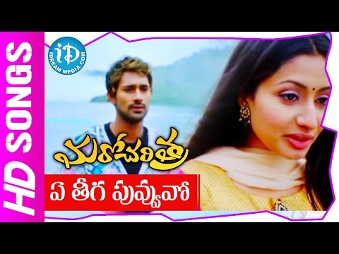 Ye Teega Puvvuno Video Song - Maro Charitra Movie || Varun Sandesh || Anita || Mickey J Meyer