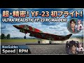 鮮烈 な 迷彩 カラー! YF-23で滑走する極上のフライト体験 ラジコン 飛行機 ジェット ユーチャンネル