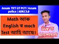 GT PGT Mock test // English math model paper Assam tet// discuss about mock test