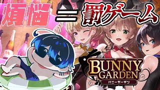 バニーガーデン #1サムネイル