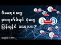 ဒီဆော့ဝဲ(လ်) တွေကိုမှားဖျတ်မိရင် ပုံတွေပြန်ရနိုင်သေးလား ?