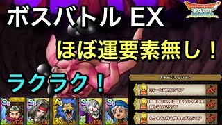 【ドラクエタクト】ボスバトル マ素に汚染されし者 ガルマッゾ EX 簡単‼️ ミッションコンプ！【ゲーム実況】
