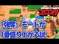 【ブロスタ】初心者必見。1番楽しめるのが「強奪」モードです!