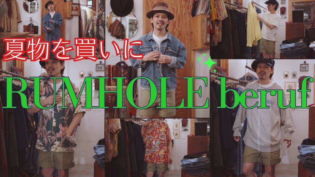 I bought some great summer vintage items at Daikanyama RUMHOLE