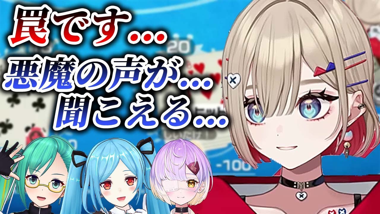 【どっとライブ先輩コラボ】アソビ大全のブラックジャックで衝撃のオチが面白すぎるwww【ヤマトイオリ/神楽すず/紅蓮罰まる/甘噛あめ/ぶいぱい切り抜き】