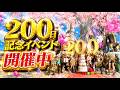 【Legend of YMIR】200日記念イベント開催！必ず獲得したい報酬を今すぐチェック！絶対忘れずに！SAKURAサーバー