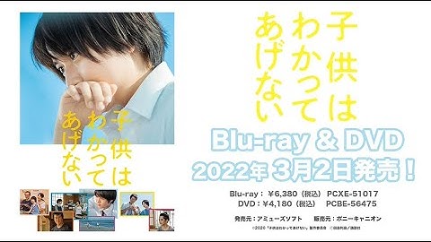 【予告】映画『子供はわかってあげない』〈2022.3.2 Blu-ray・DVD発売〉
