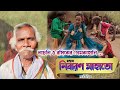           nibaran mahato  sundari purulia