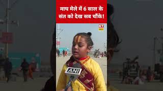 Magh Mela मघ मल म 6 सल क सत क दख सब हरन