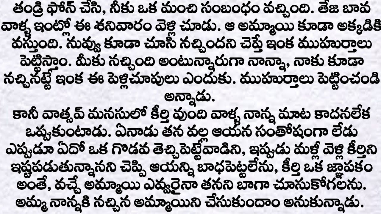 నా మనసులో వుంది నువ్వే full story| ప్రతి ఒక్కరు తప్పక వినవలసిన కథ| Telugu audio stories| Quotes