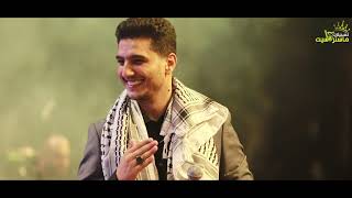 اغاني فلسطينيه شعبيه مميزه 2023 | النجم محمد عساف Mohammed Assaf