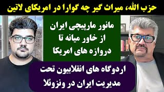 جمهوری پنجم | رزاق مامون | پامیر مأمون | 2970 | ****، میراث گیر چه گوارا در امریکای لاتین