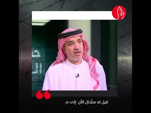 حديث المستشار القانوني والقضائي محمد بن صقر الزعابي عن مراكز المناصحة