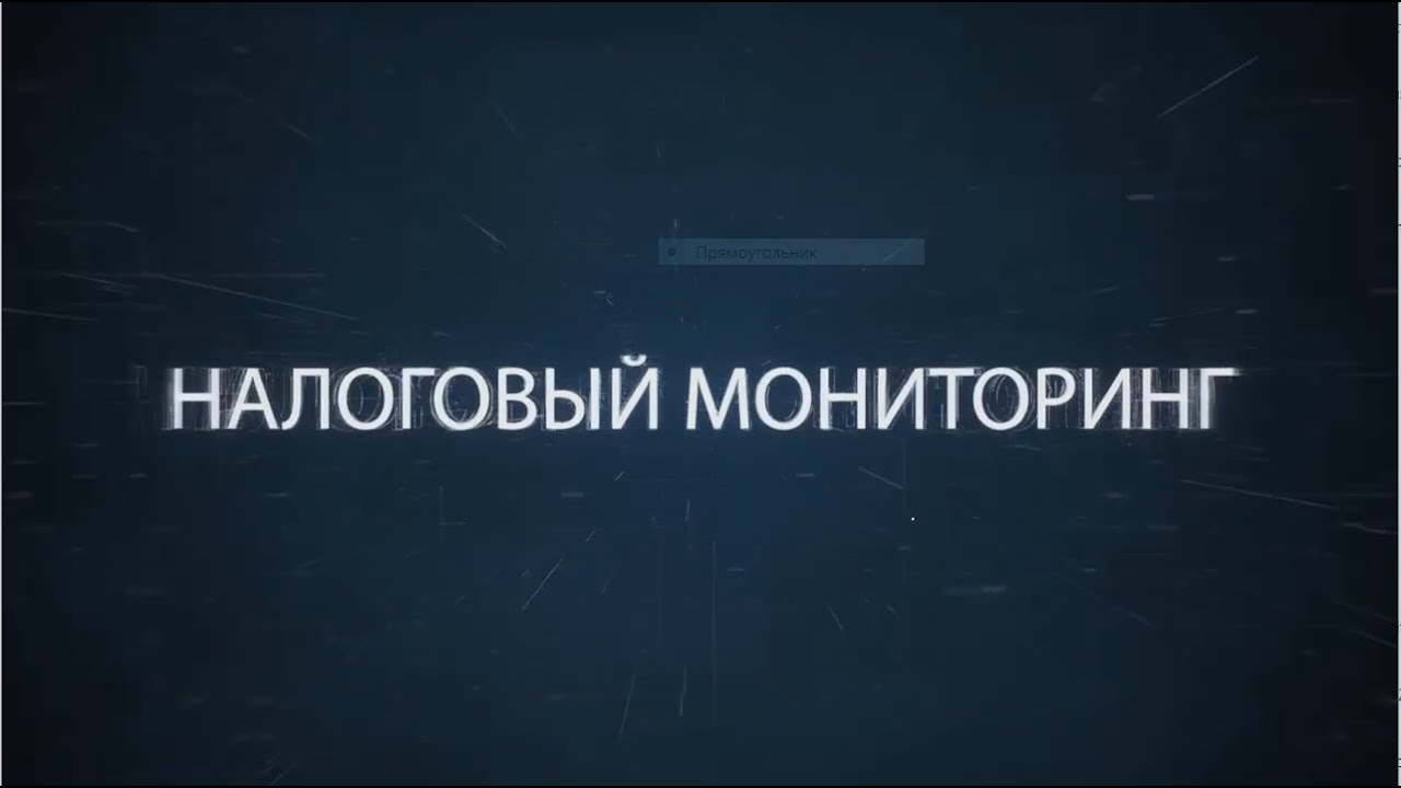 Налоговое доверие