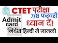 CTET Admit Card Instruction in Hindi : ctet feb exam