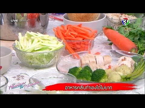 What สูตร อาหาร คลี น pantip