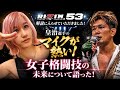 RIZIN53.皇治選手が俺たちのスーパースターをマイクでやってのけていたはなし