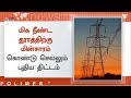 உலகிலேயே முதல் முறையாக சீனாவில் உயர் மின் அழுத்த வினியோகம்