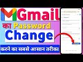 Gmail Ka Password Change Kaise Kare | How to change gmail password | Gmail account password change