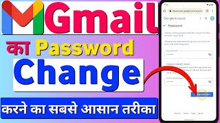 Gmail Ka Password Change Kaise Kare | How to change gmail password | Gmail account password change