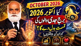 Capricorn October 2026 Horoscope 🔮 Will Your Luck Change | Money, Career & Love Predictions
