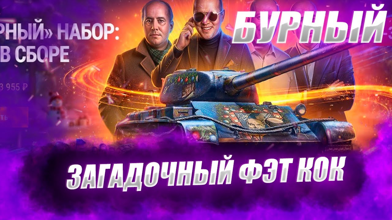 🔴БУРНЫЙ | ХОРОШО, ЧТО НЕ ГОРБАТЫЙ