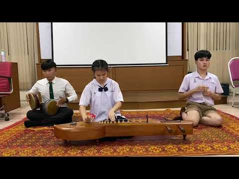 เดี่ยวจะเข้ เพลงสุดสงวน 3 ชั้น ด.ญ.อริญชย์  นะสุดใจ โรงเรียนอยุธยาวิทยาลัย