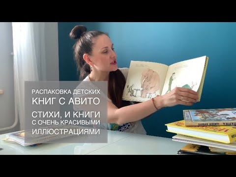 Обзор детских книг с красивыми иллюстрациями. Обзор книг для детей 2-5. Топовые книги у детей. Авито