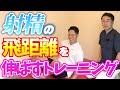【射精の飛距離を伸ばすトレーニング】多田の飛距離は〇〇センチでした。