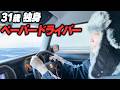 無能が運転するとこうなります。