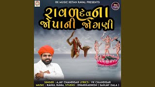 Raval Dev Na Jopani Jogani - Ajay Chandisar