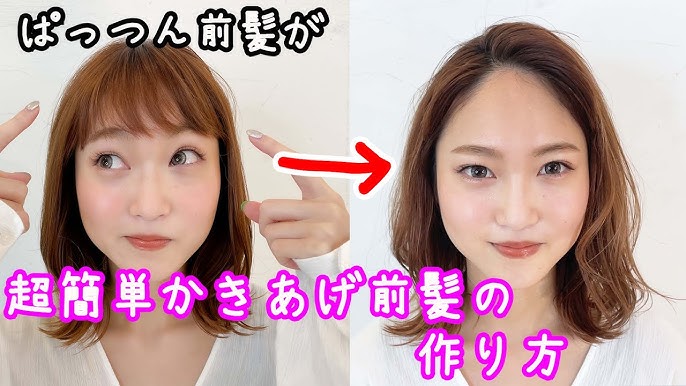 前髪 ヘアアレンジ パッツン前髪をかきあげ前髪に ドライヤーだけで簡単かきあげバング 表参道美容師 Salontube 渡邊義明 Youtube