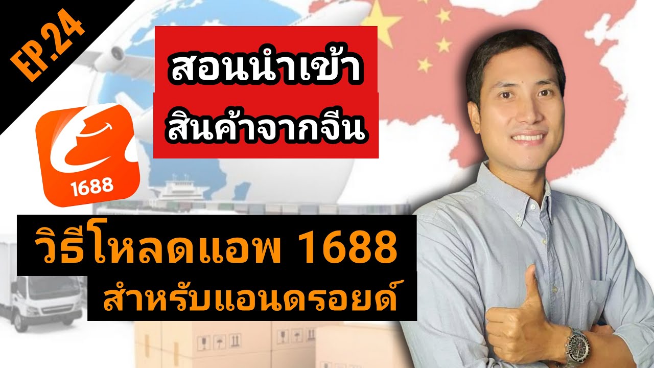 1688 Alibaba App