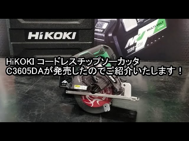 大流行中！ ファースト店HiKOKI 日立工機 マルチボルト 36V コードレスチップソーカッタ CD3605DA XP