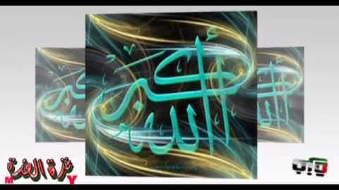 023 Al Mu'minoon The Believers سورة المؤمنون الجزء الثاني من الثالث