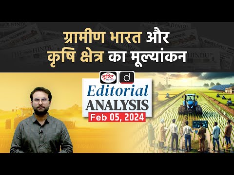 Evaluation of Indian Economy and Agriculture Sector | Editorial Analysis | Drishti IAS