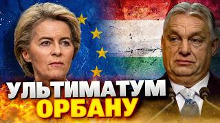 Орбан доигрался? Евросоюз готовит «ядерное» решение против Венгрии – паника в Будапеште!