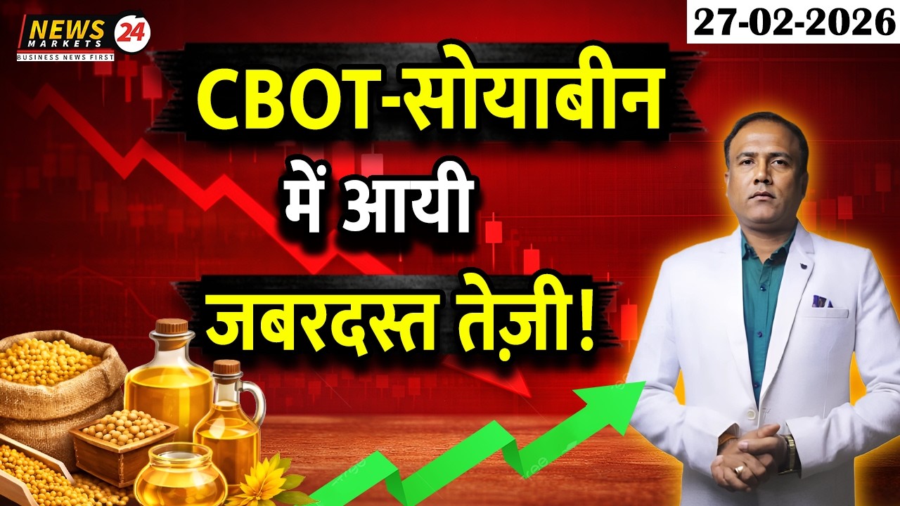 CBOT Soyabean में जबरदस्त तेजी 🔥🌍 | क्या भारत में भी आएगा उछाल? | Global Market Update