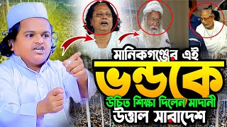 Download Lagu শিল্পী আবুল সরকারকে নিয়ে গোপন তথ্য দিলেন রফিকুল ইসলাম মাদানী নতুন ওয়াজ। rafiqul islam madani 2025 MP3