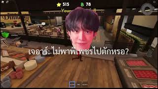 เผยโฉมหน้า นักแสดง Roblox ตัดต่อและส่งมาโดย JR จ้า