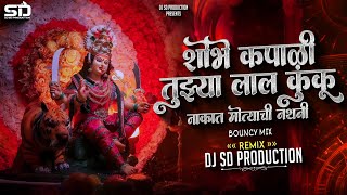 Shobhe Kapali Tuzya Lal Kunku        Bouncy Mix   Dj Sd Production  Dj